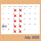 定休日 7月
