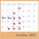 定休日 10月